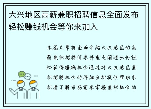 /uploads/images/20250824/da-xing-di-qu-gao-xin-jian-zhi-zhao-pin-xin-xi-quan-mian-fa-bu-qing-song-zhuan-qian-ji-hui-deng-ni-lai-jia-ru.webp