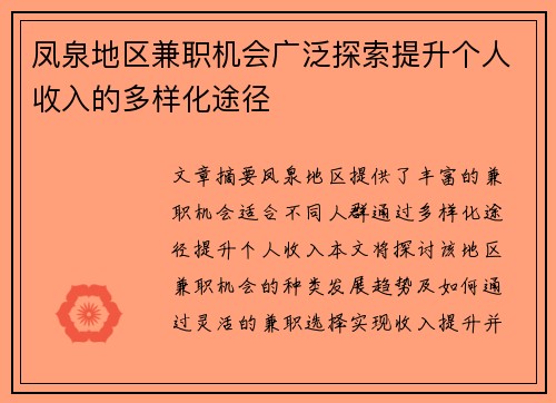 /uploads/images/20250824/feng-quan-di-qu-jian-zhi-ji-hui-guang-fan-tan-suo-ti-sheng-ge-ren-shou-ru-de-duo-yang-hua-tu-jing.webp