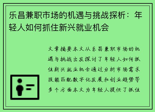 /uploads/images/20250824/le-chang-jian-zhi-shi-chang-de-ji-yu-yu-tiao-zhan-tan-xi-nian-qing-ren-ru-he-zhua-zhu-xin-xing-jiu-ye-ji-hui.webp