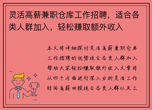灵活高薪兼职仓库工作招聘，适合各类人群加入，轻松赚取额外收入