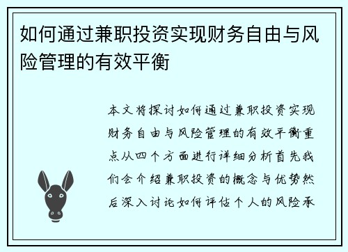 /uploads/images/20250824/ru-he-tong-guo-jian-zhi-tou-zi-shi-xian-cai-wu-zi-you-yu-feng-xian-guan-li-de-you-xiao-ping-heng.webp