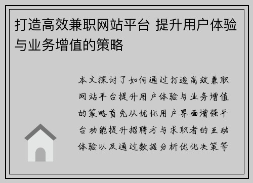 /uploads/images/20250825/da-zao-gao-xiao-jian-zhi-wang-zhan-ping-tai-ti-sheng-yong-hu-ti-yan-yu-ye-wu-zeng-zhi-de-ce-lyue.webp