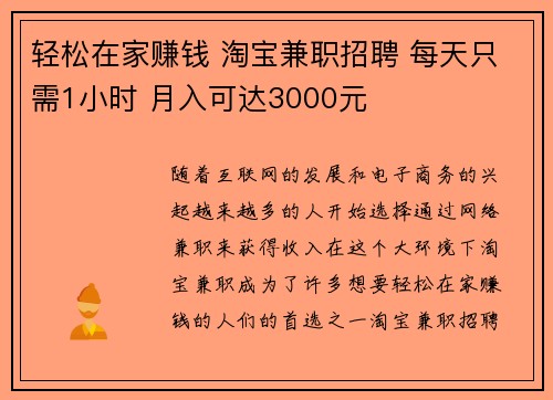 轻松在家赚钱 淘宝兼职招聘 每天只需1小时 月入可达3000元
