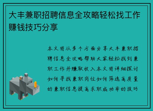 大丰兼职招聘信息全攻略轻松找工作赚钱技巧分享