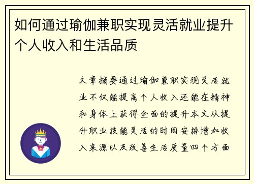 如何通过瑜伽兼职实现灵活就业提升个人收入和生活品质