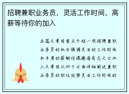 招聘兼职业务员，灵活工作时间，高薪等待你的加入