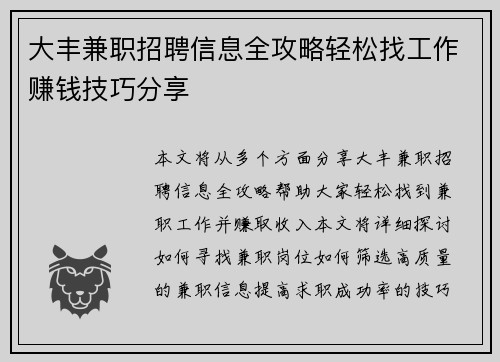 大丰兼职招聘信息全攻略轻松找工作赚钱技巧分享