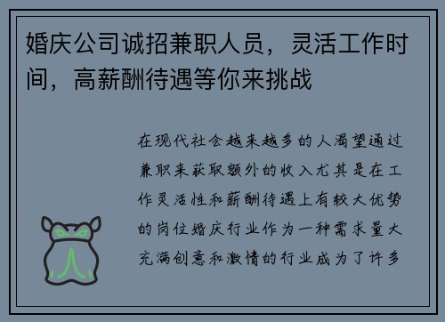 婚庆公司诚招兼职人员，灵活工作时间，高薪酬待遇等你来挑战