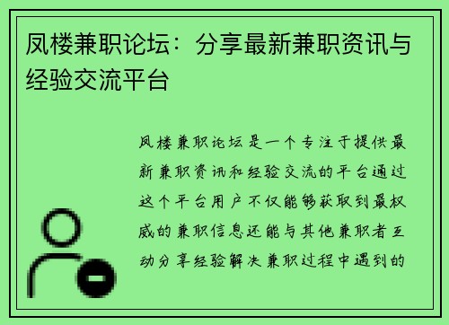 凤楼兼职论坛：分享最新兼职资讯与经验交流平台