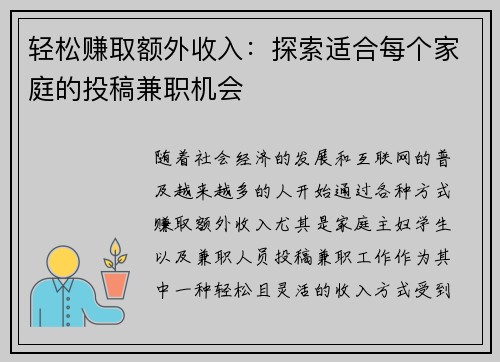 轻松赚取额外收入：探索适合每个家庭的投稿兼职机会