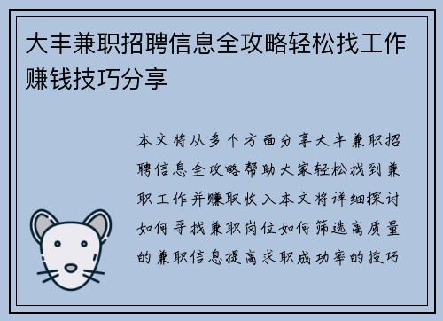 大丰兼职招聘信息全攻略轻松找工作赚钱技巧分享