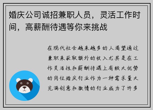 婚庆公司诚招兼职人员，灵活工作时间，高薪酬待遇等你来挑战