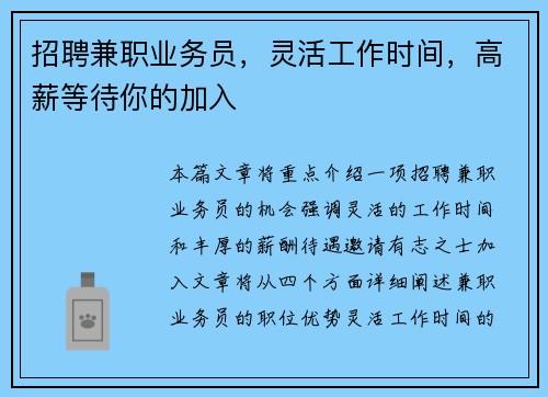 招聘兼职业务员，灵活工作时间，高薪等待你的加入