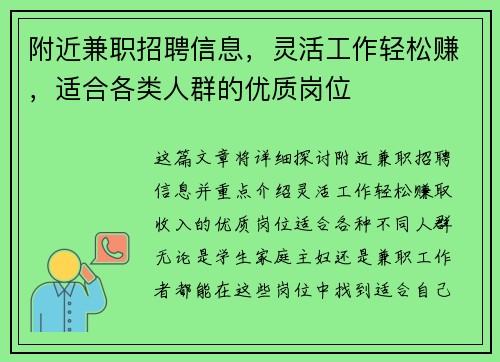 附近兼职招聘信息，灵活工作轻松赚，适合各类人群的优质岗位