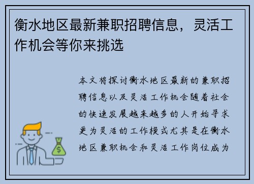 衡水地区最新兼职招聘信息，灵活工作机会等你来挑选