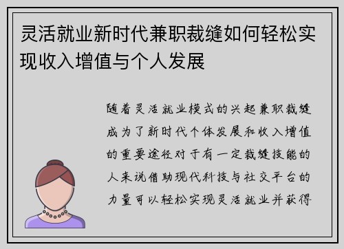 灵活就业新时代兼职裁缝如何轻松实现收入增值与个人发展