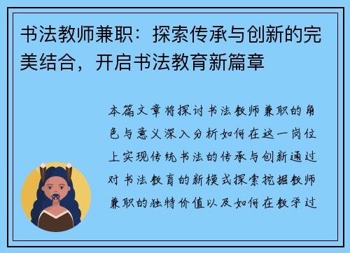 书法教师兼职：探索传承与创新的完美结合，开启书法教育新篇章
