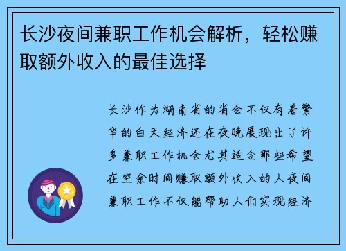 长沙夜间兼职工作机会解析，轻松赚取额外收入的最佳选择