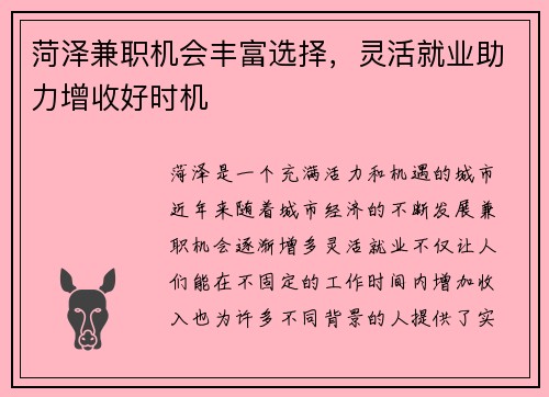 菏泽兼职机会丰富选择，灵活就业助力增收好时机