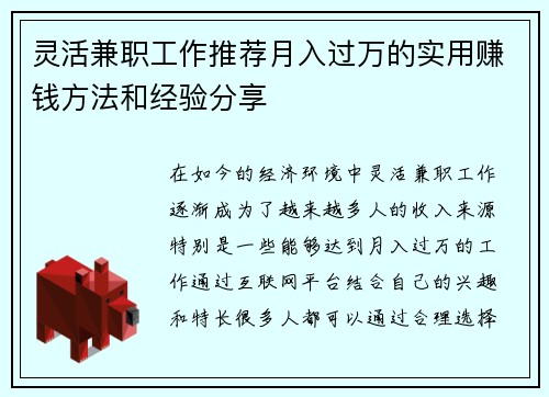 灵活兼职工作推荐月入过万的实用赚钱方法和经验分享