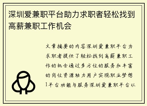 深圳爱兼职平台助力求职者轻松找到高薪兼职工作机会