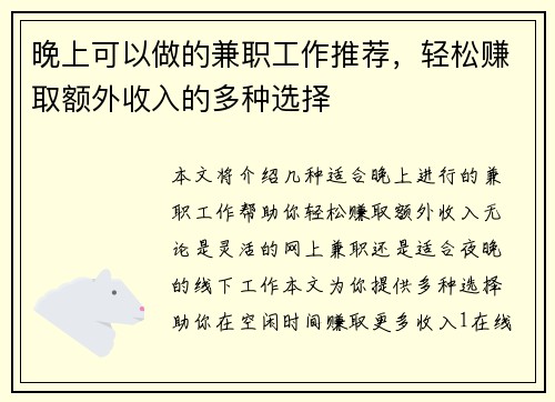 晚上可以做的兼职工作推荐，轻松赚取额外收入的多种选择