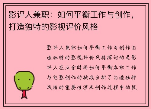 影评人兼职：如何平衡工作与创作，打造独特的影视评价风格