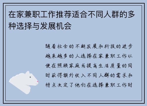 在家兼职工作推荐适合不同人群的多种选择与发展机会