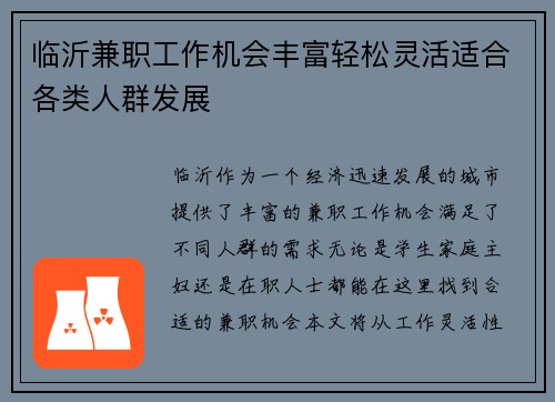 临沂兼职工作机会丰富轻松灵活适合各类人群发展