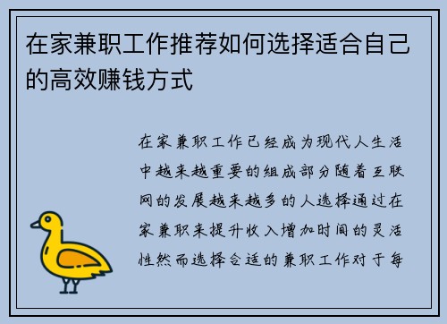 在家兼职工作推荐如何选择适合自己的高效赚钱方式