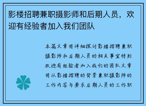 影楼招聘兼职摄影师和后期人员，欢迎有经验者加入我们团队