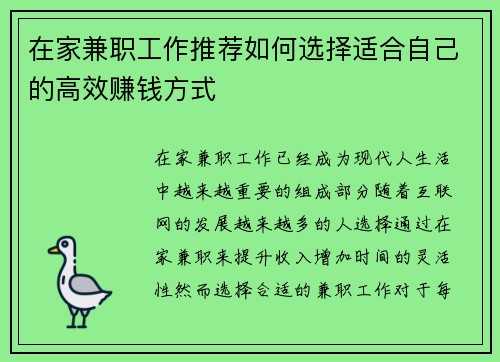 在家兼职工作推荐如何选择适合自己的高效赚钱方式