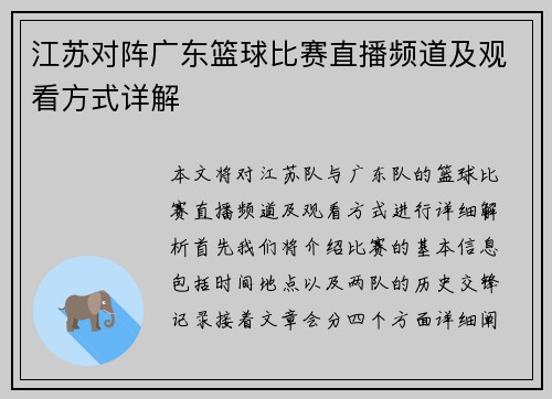 江苏对阵广东篮球比赛直播频道及观看方式详解