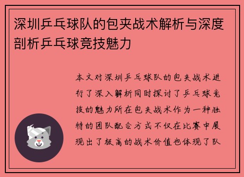 深圳乒乓球队的包夹战术解析与深度剖析乒乓球竞技魅力
