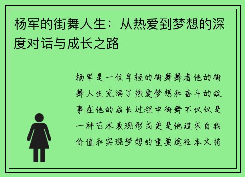 杨军的街舞人生：从热爱到梦想的深度对话与成长之路