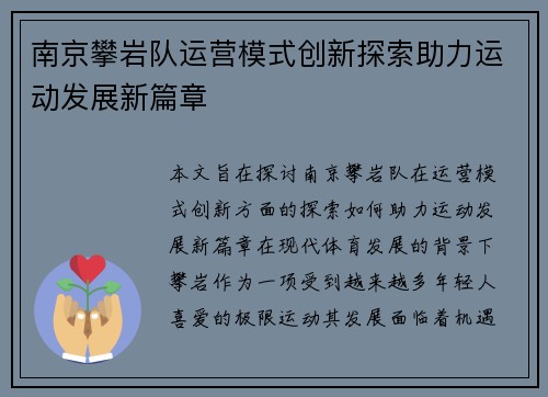 南京攀岩队运营模式创新探索助力运动发展新篇章