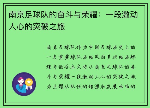 南京足球队的奋斗与荣耀：一段激动人心的突破之旅
