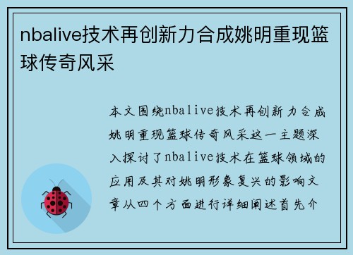 nbalive技术再创新力合成姚明重现篮球传奇风采