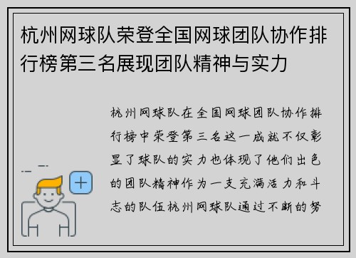 杭州网球队荣登全国网球团队协作排行榜第三名展现团队精神与实力