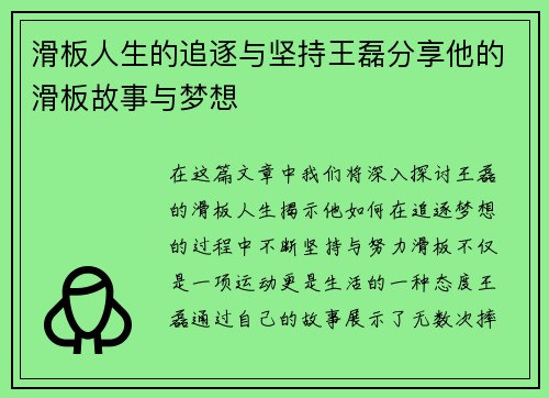 滑板人生的追逐与坚持王磊分享他的滑板故事与梦想