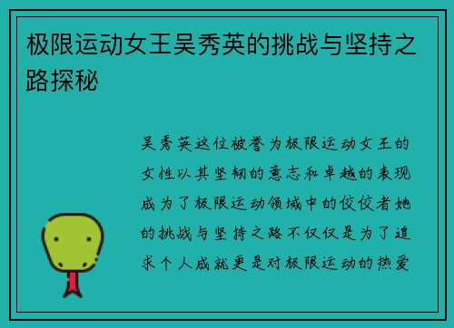 极限运动女王吴秀英的挑战与坚持之路探秘