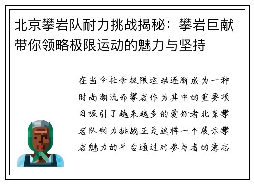 北京攀岩队耐力挑战揭秘：攀岩巨献带你领略极限运动的魅力与坚持