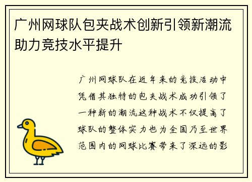 广州网球队包夹战术创新引领新潮流助力竞技水平提升
