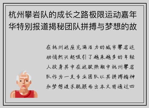 杭州攀岩队的成长之路极限运动嘉年华特别报道揭秘团队拼搏与梦想的故事