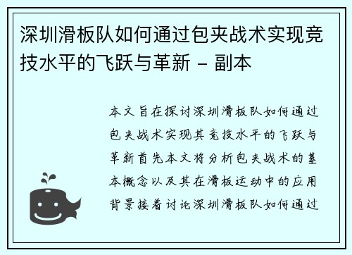 深圳滑板队如何通过包夹战术实现竞技水平的飞跃与革新 - 副本