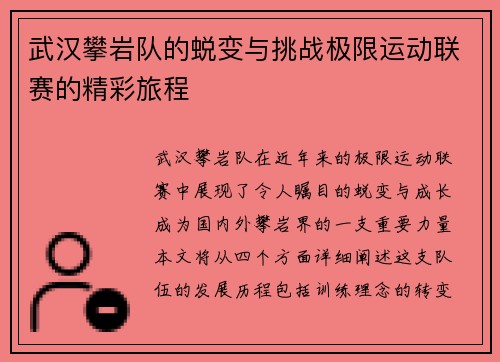 武汉攀岩队的蜕变与挑战极限运动联赛的精彩旅程
