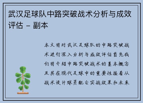 武汉足球队中路突破战术分析与成效评估 - 副本
