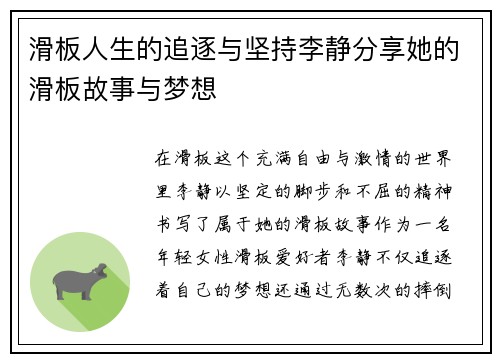 滑板人生的追逐与坚持李静分享她的滑板故事与梦想