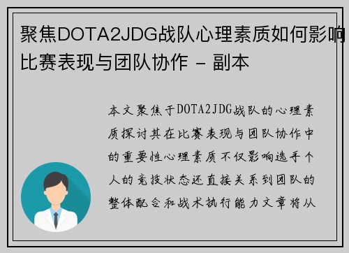 聚焦DOTA2JDG战队心理素质如何影响比赛表现与团队协作 - 副本