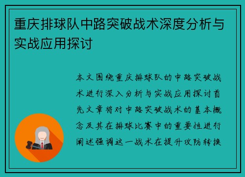 重庆排球队中路突破战术深度分析与实战应用探讨